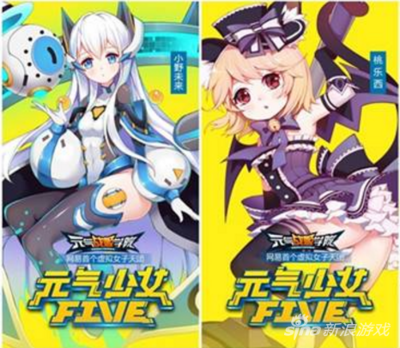 元氣少女Five實力打造突破次元墻的虛擬偶像