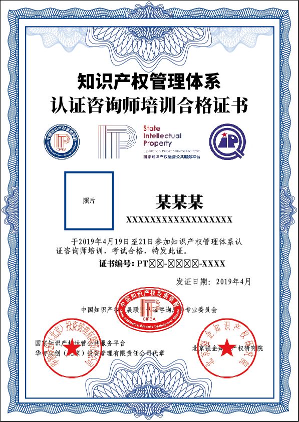 關(guān)于開展“2019年知識(shí)產(chǎn)權(quán)管理體系內(nèi)審員及認(rèn)證咨詢師培訓(xùn)(第三期)”的通知