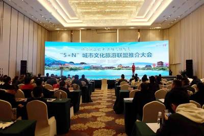 文旅攜手，共贏未來 巴中舉辦“5+N”城市文化旅游聯(lián)盟推介大會(huì)