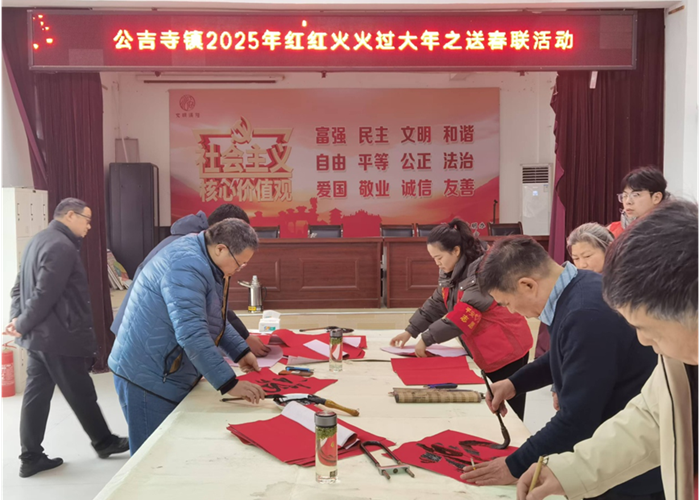 紅紅火火過大年，墨香送福暖人心——記渦陽縣公吉寺鎮(zhèn)送春聯(lián)暨文化藝術(shù)交流活動(dòng)